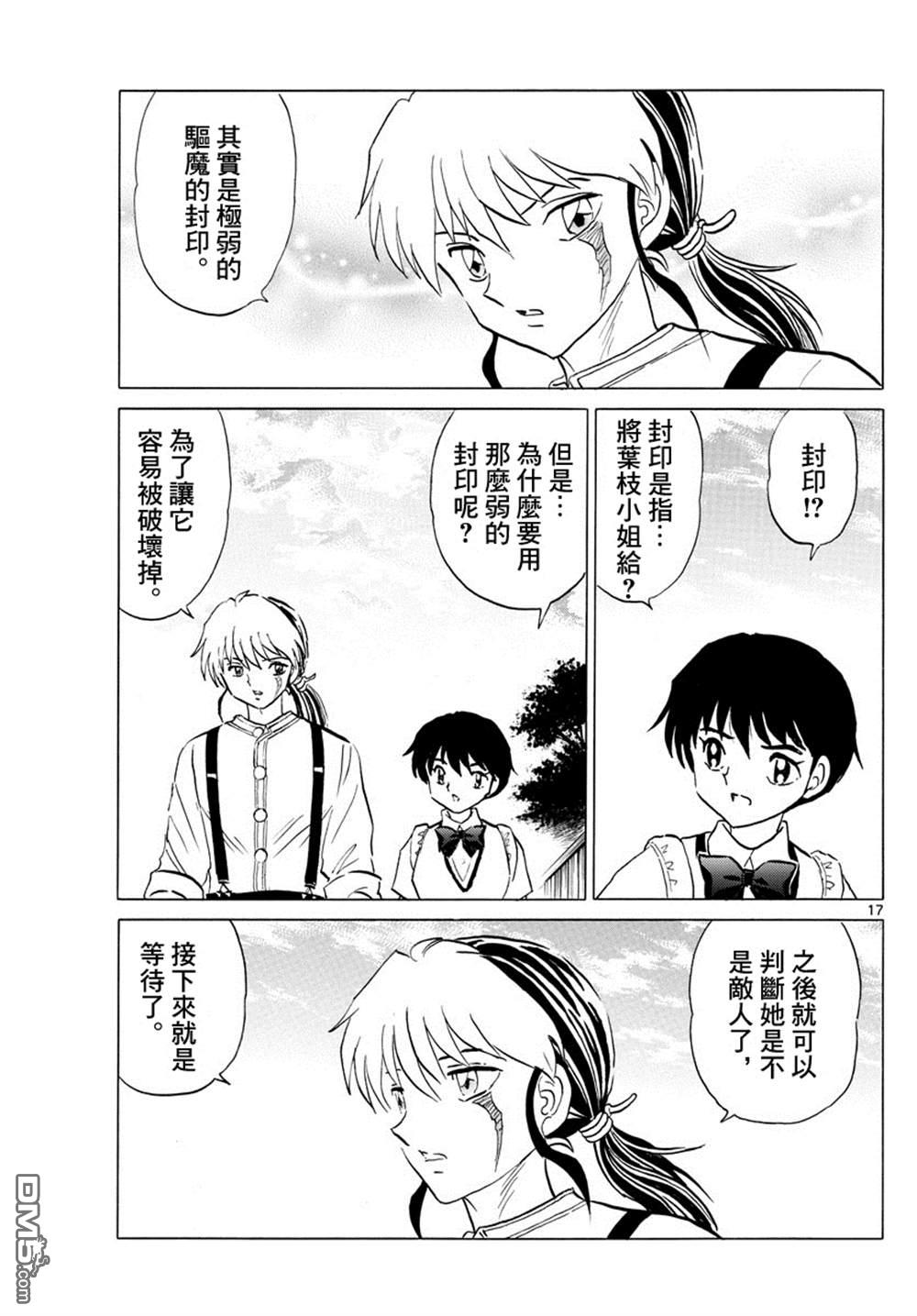 摩绪第98话 最初的被害者