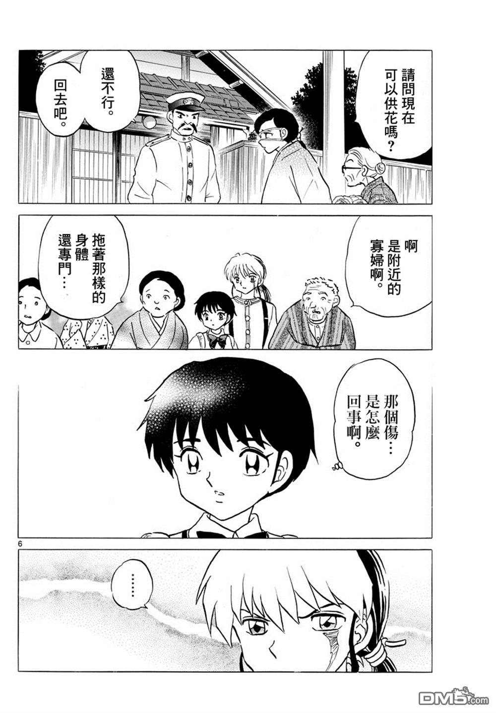 摩绪第98话 最初的被害者