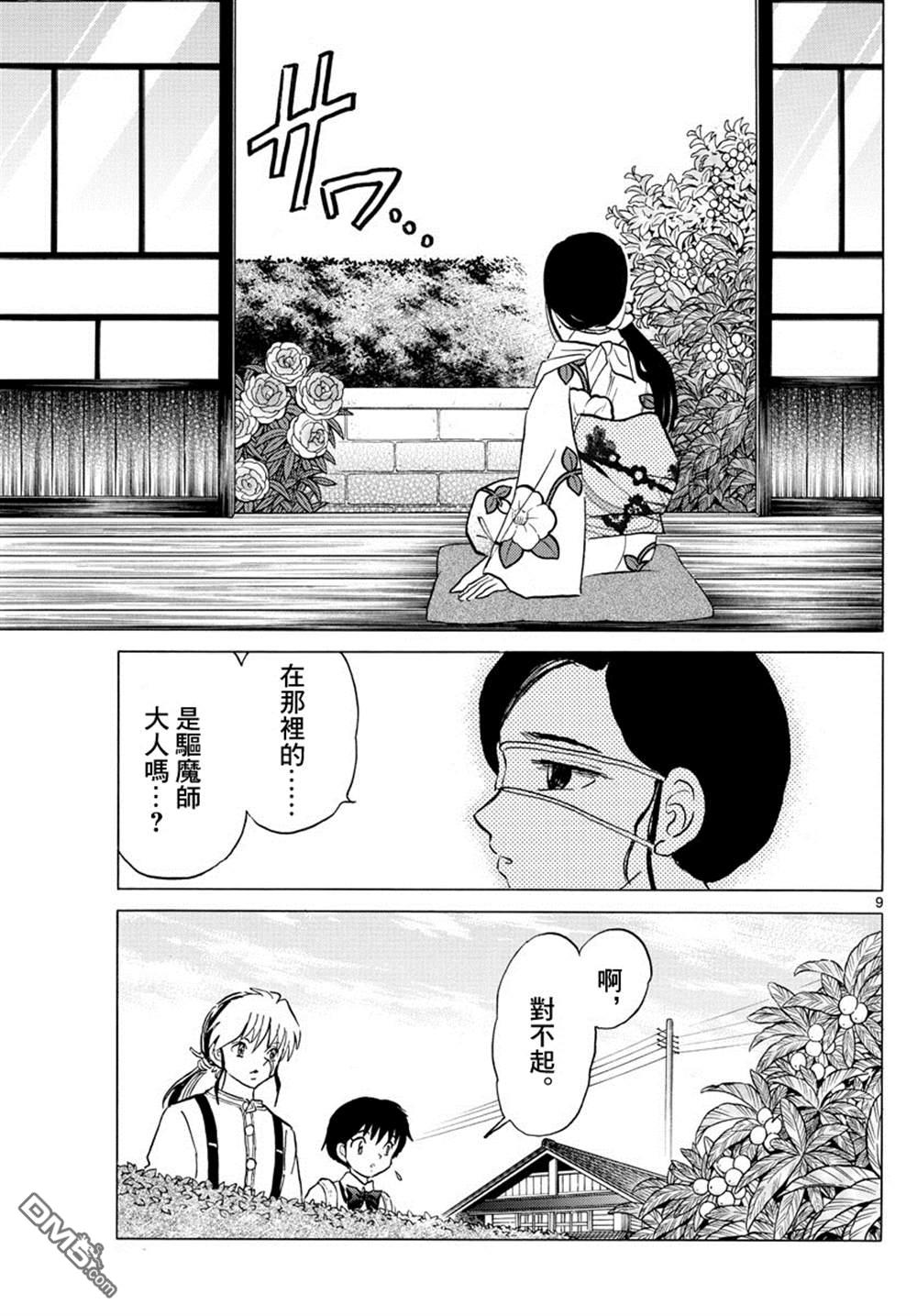 摩绪第98话 最初的被害者