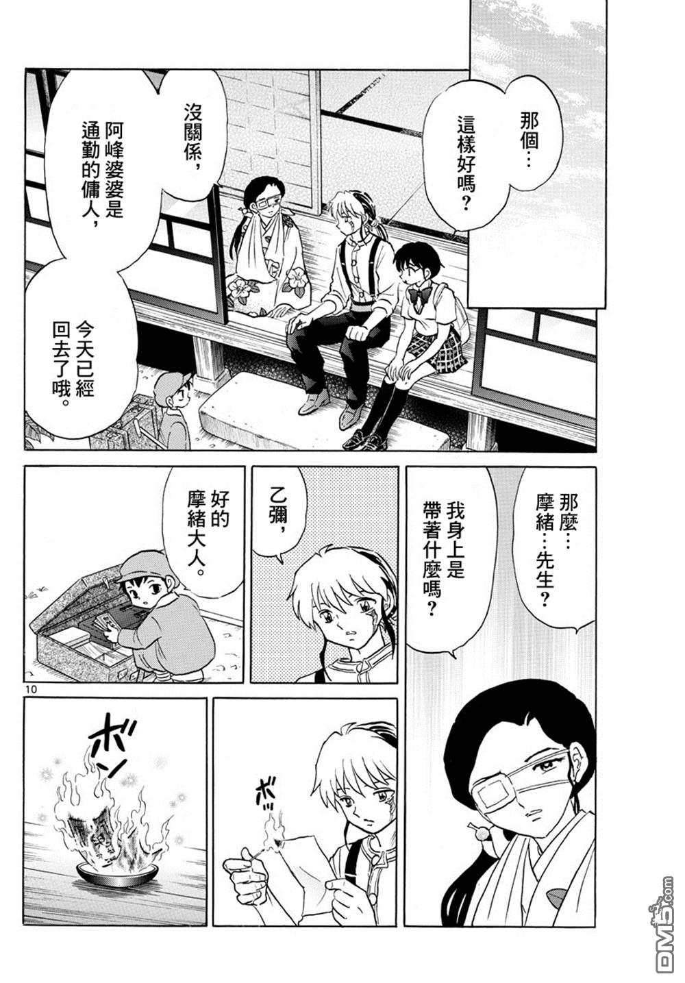 摩绪第98话 最初的被害者