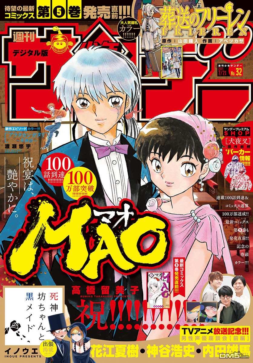 摩绪第100话 诅咒转移