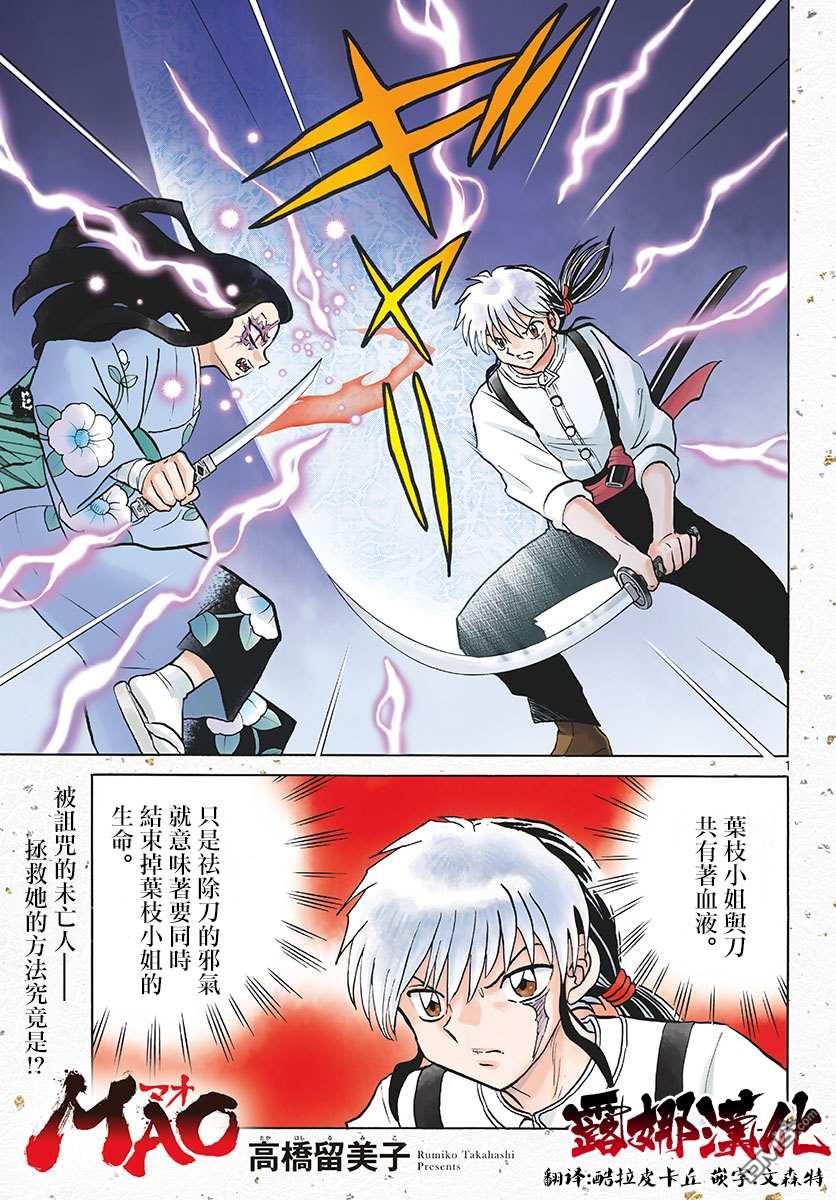 摩绪第100话 诅咒转移