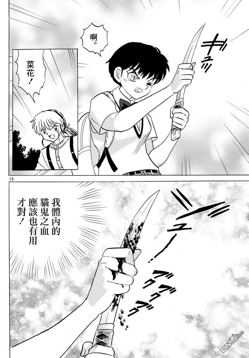 摩绪第100话 诅咒转移