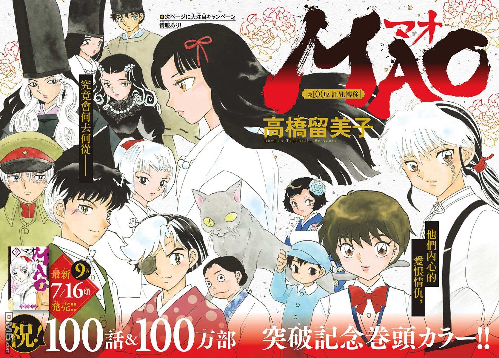 摩绪第100话 诅咒转移