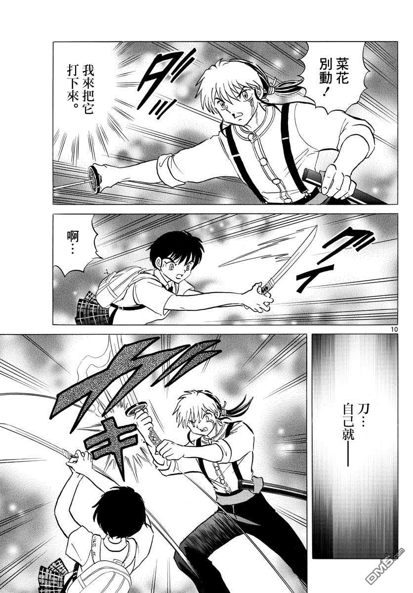 摩绪第100话 诅咒转移