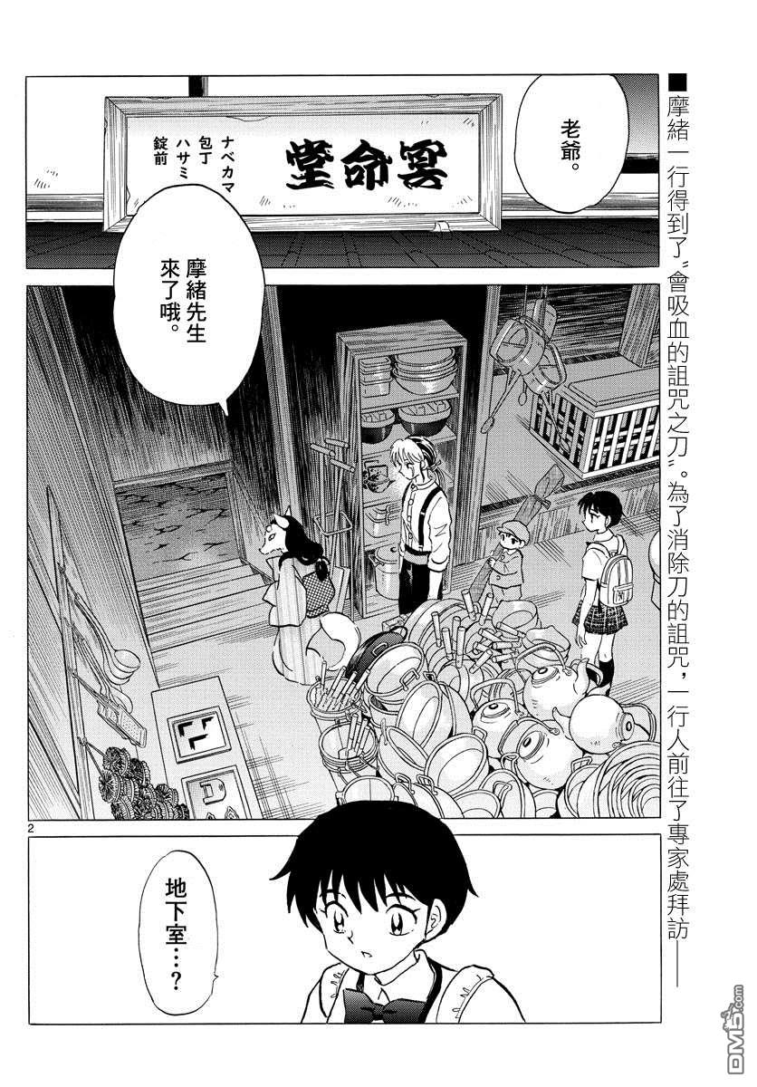 摩绪第101话 冥命堂