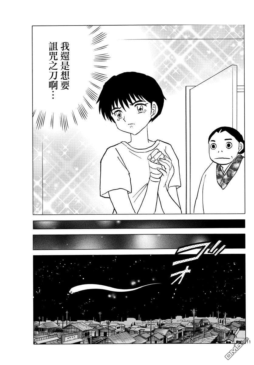 摩绪第101话 冥命堂