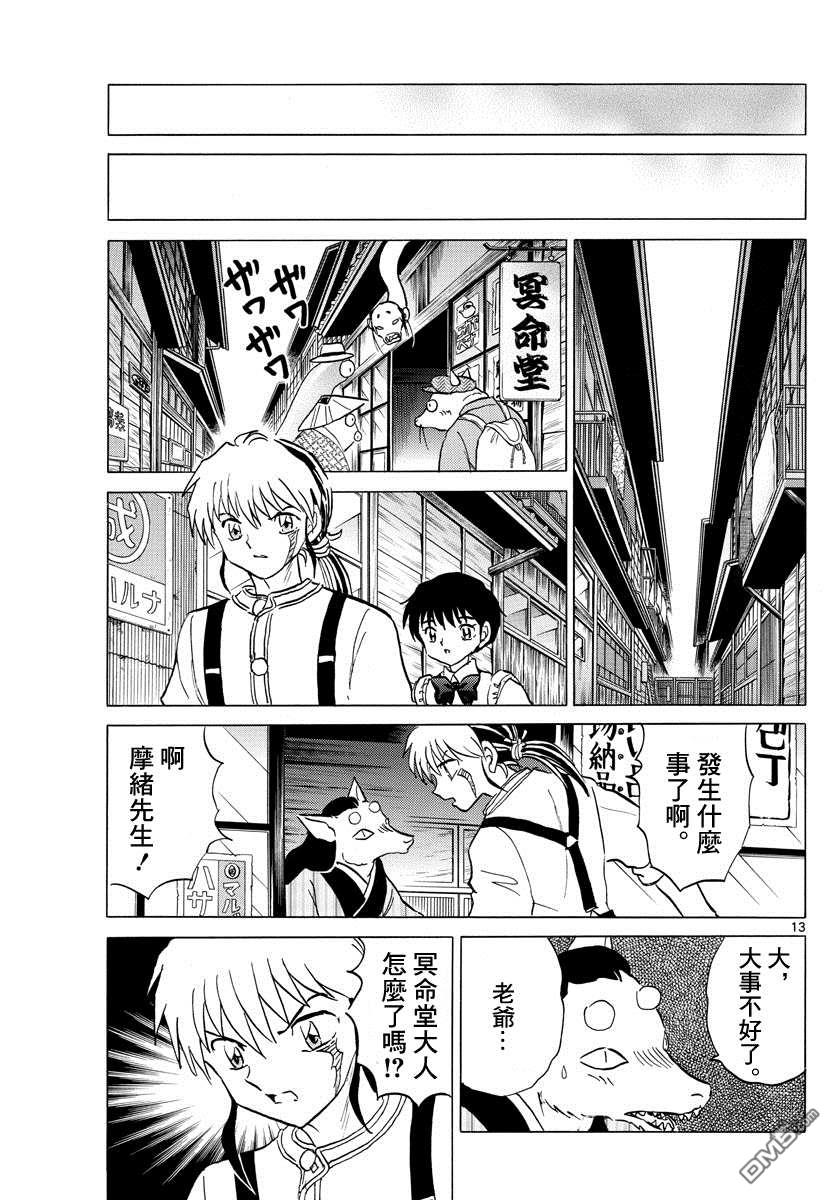 摩绪第101话 冥命堂