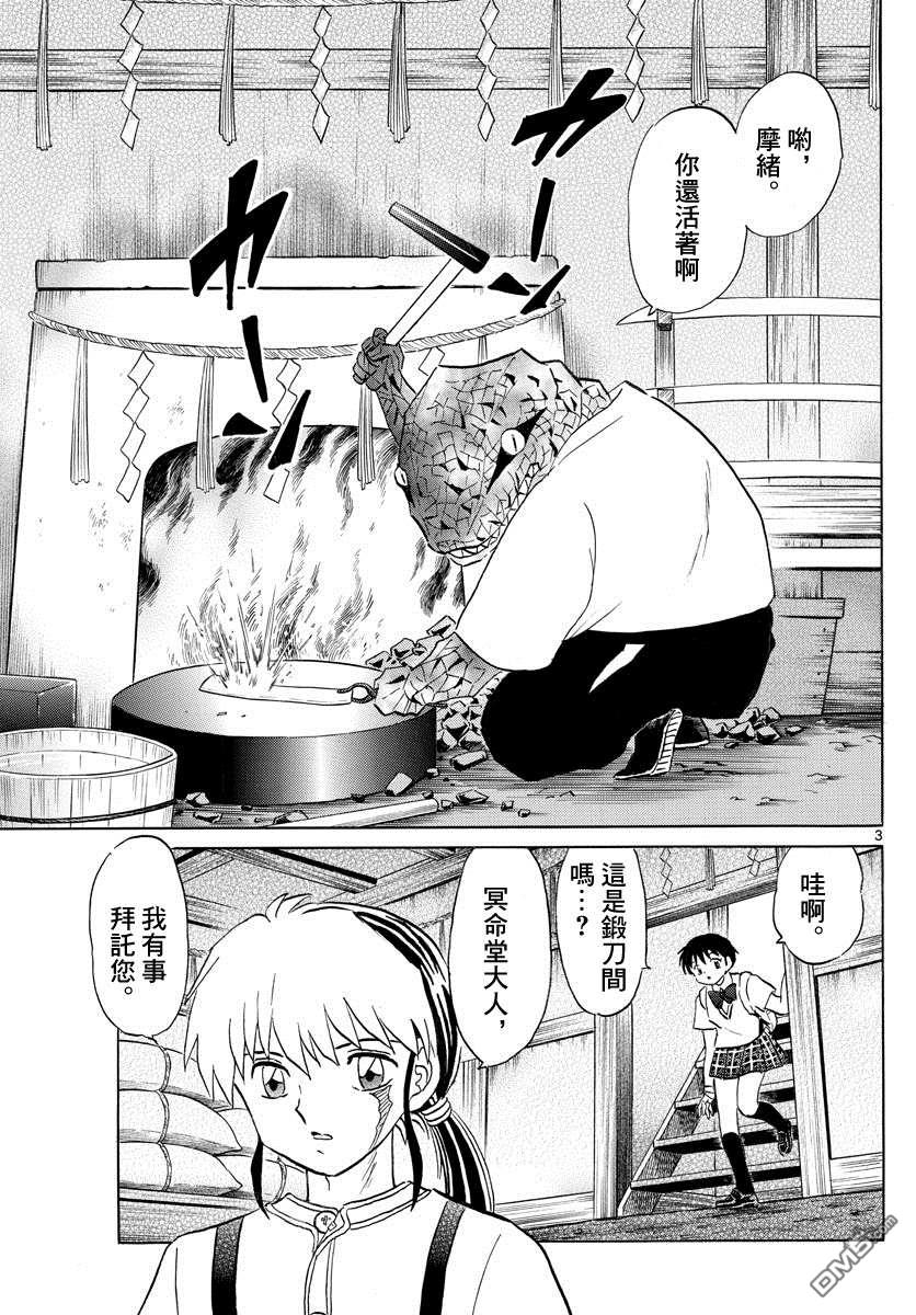 摩绪第101话 冥命堂