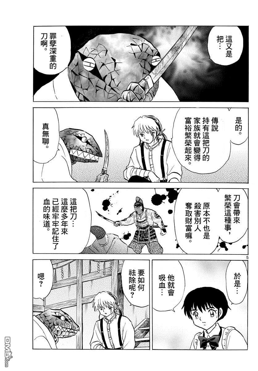 摩绪第101话 冥命堂