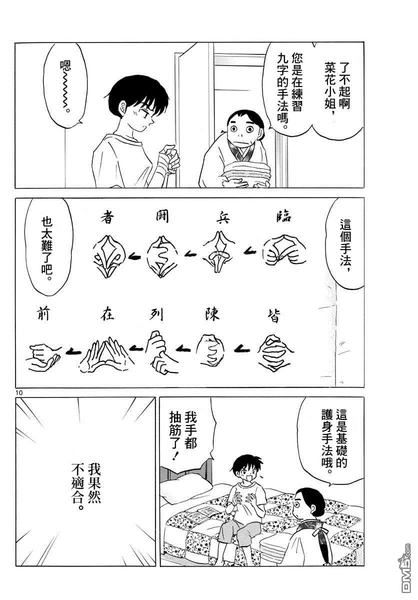 摩绪第101话 冥命堂