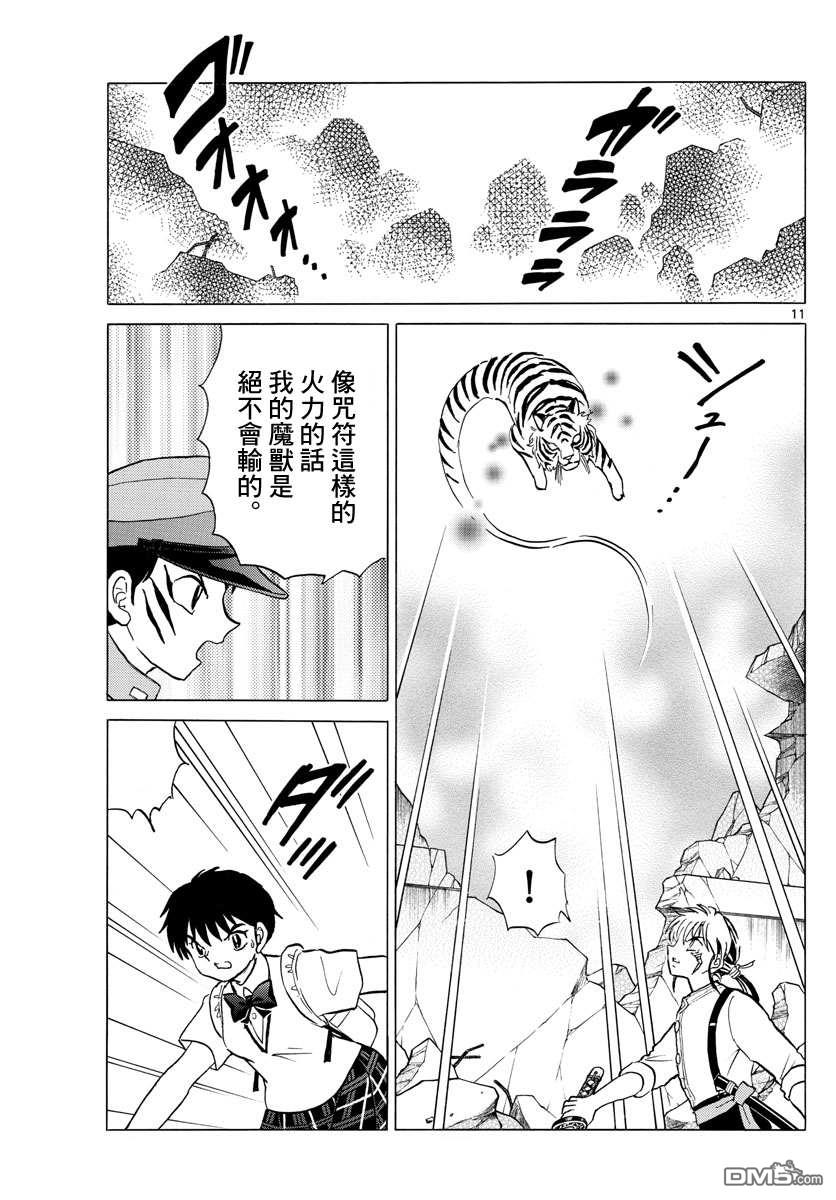 摩绪第102话 双马的使命