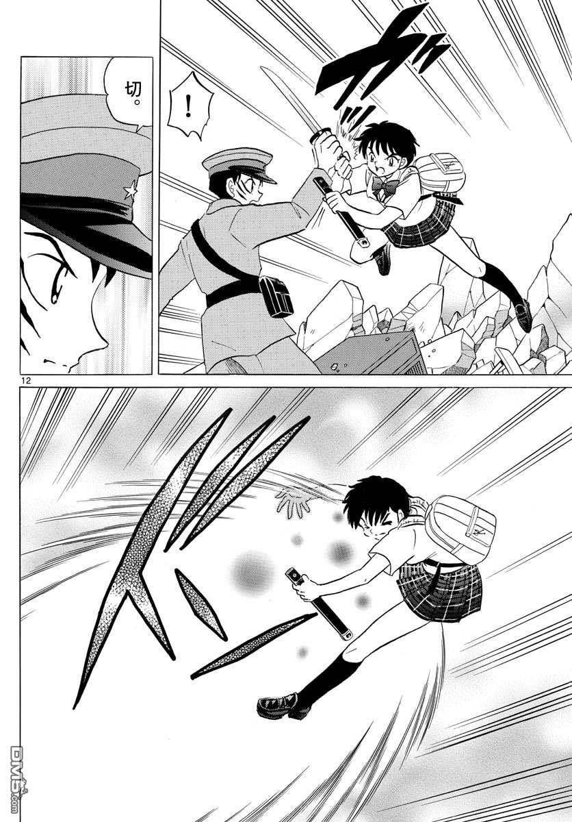 摩绪第102话 双马的使命