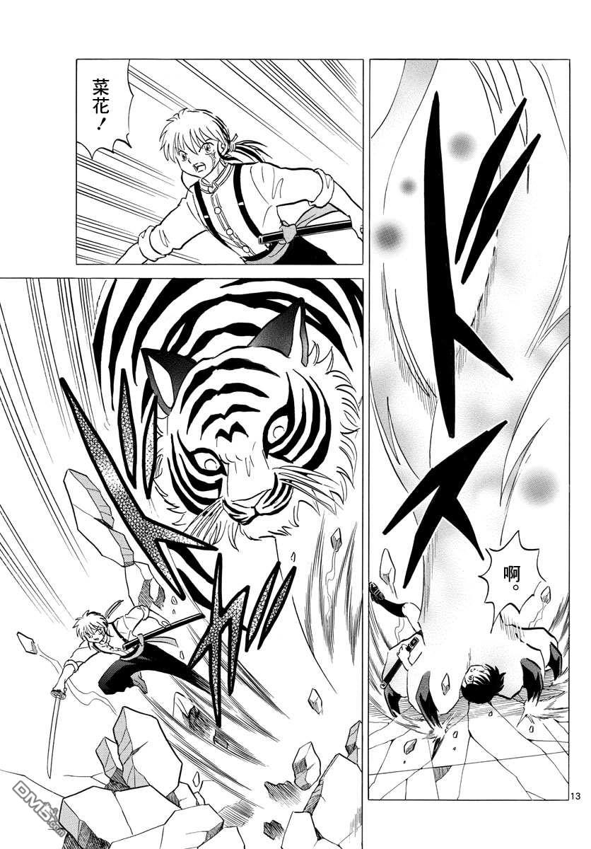 摩绪第102话 双马的使命