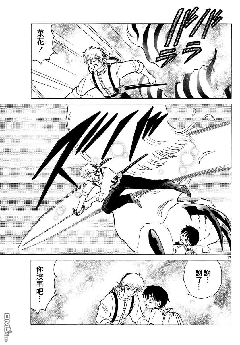 摩绪第102话 双马的使命