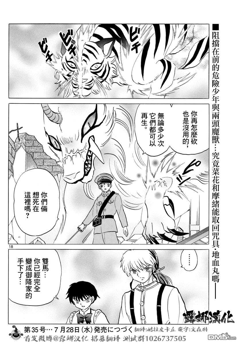 摩绪第102话 双马的使命