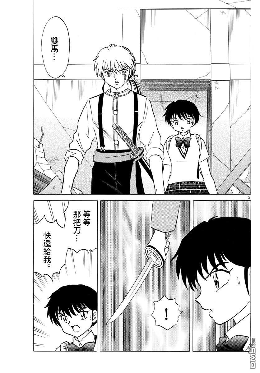 摩绪第102话 双马的使命