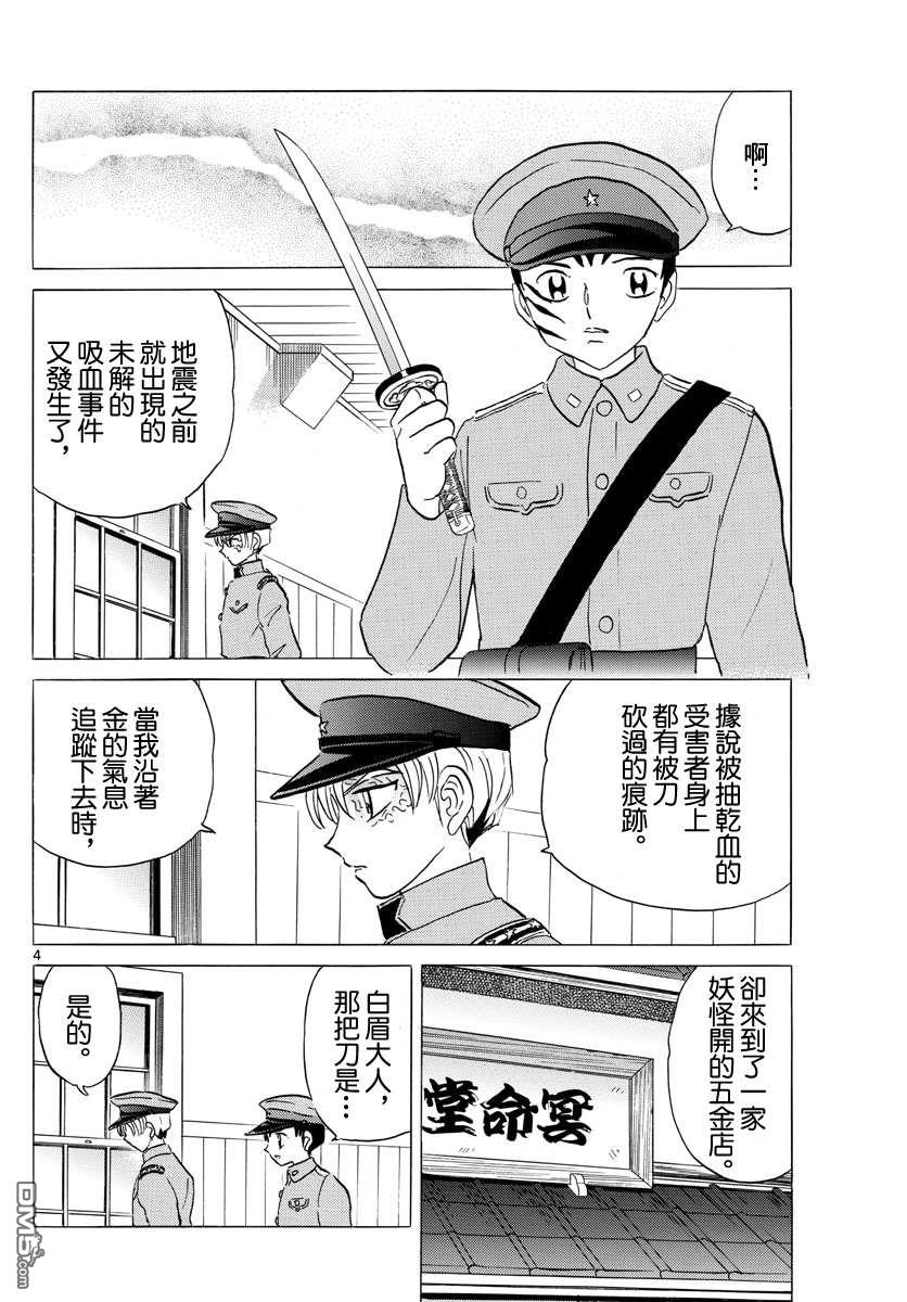 摩绪第102话 双马的使命