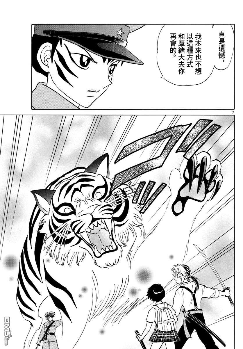 摩绪第102话 双马的使命