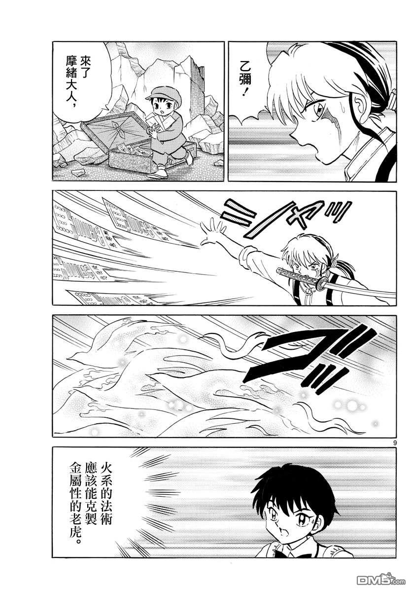 摩绪第102话 双马的使命