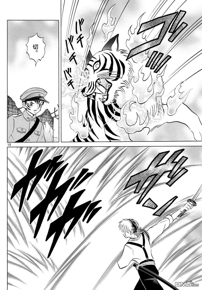 摩绪第102话 双马的使命