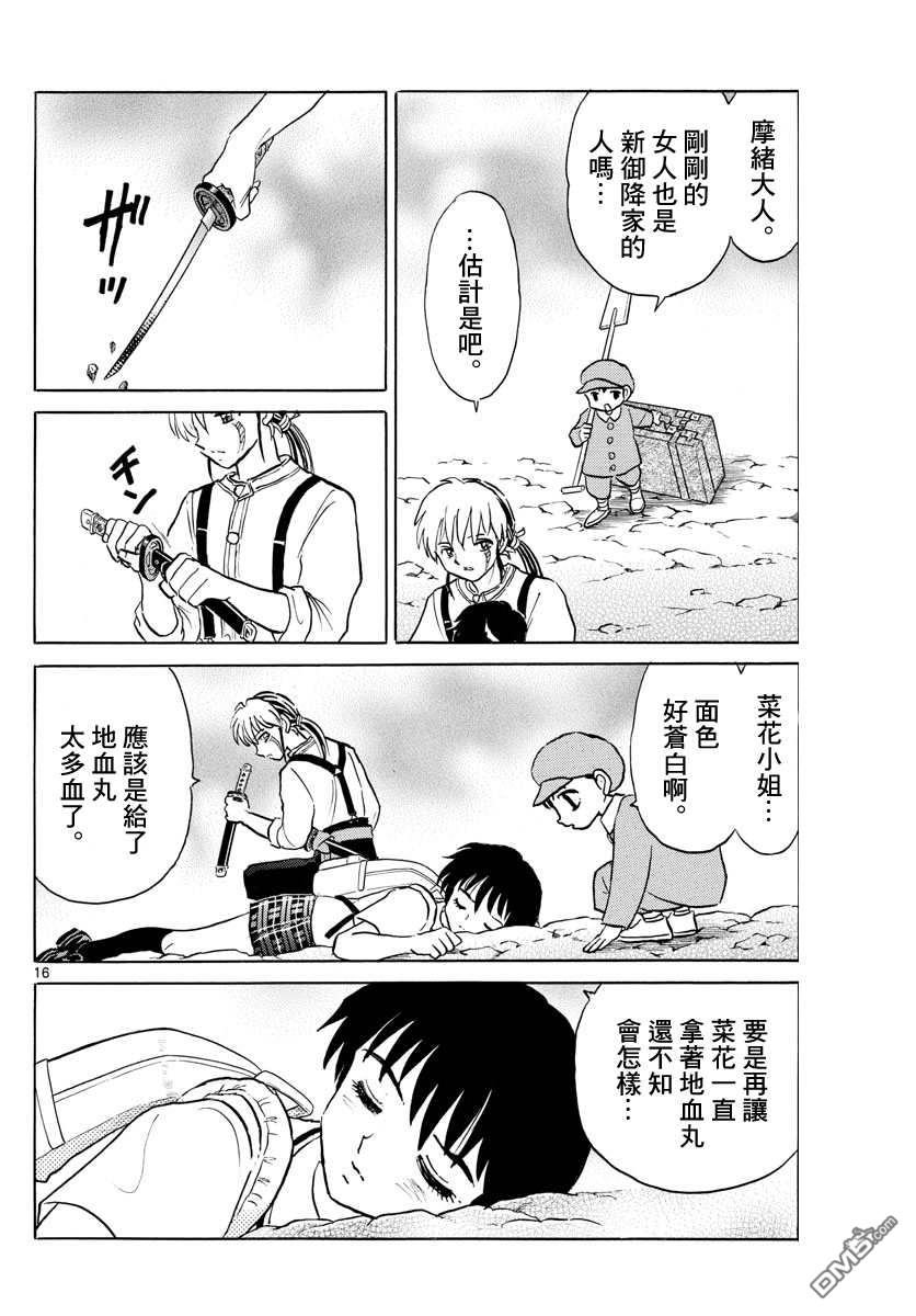 摩绪第104话 地血丸