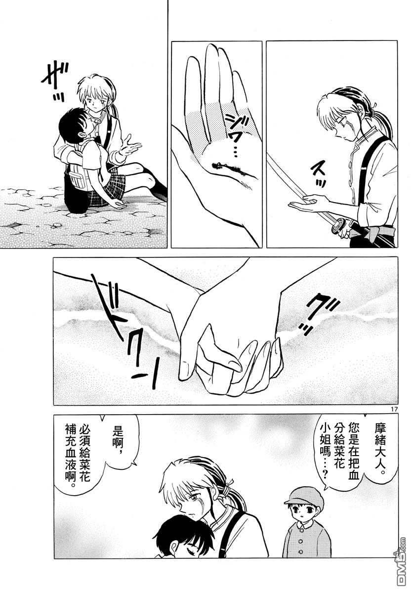 摩绪第104话 地血丸