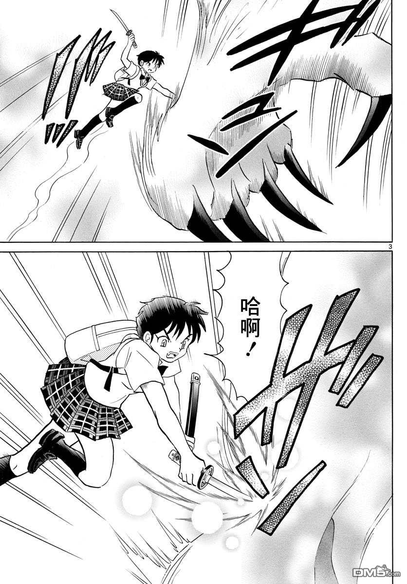 摩绪第104话 地血丸