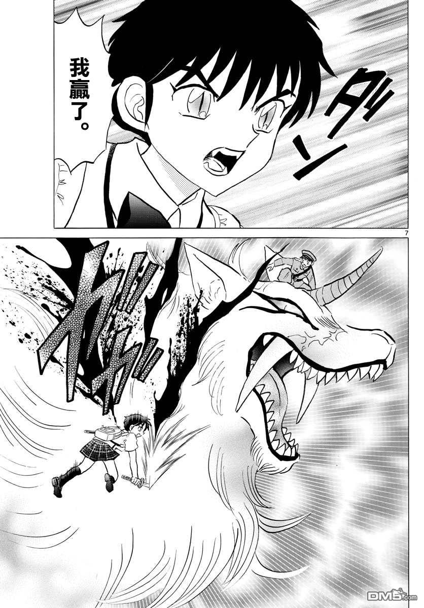 摩绪第104话 地血丸