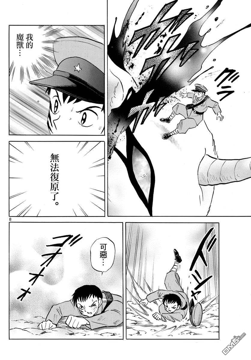 摩绪第104话 地血丸