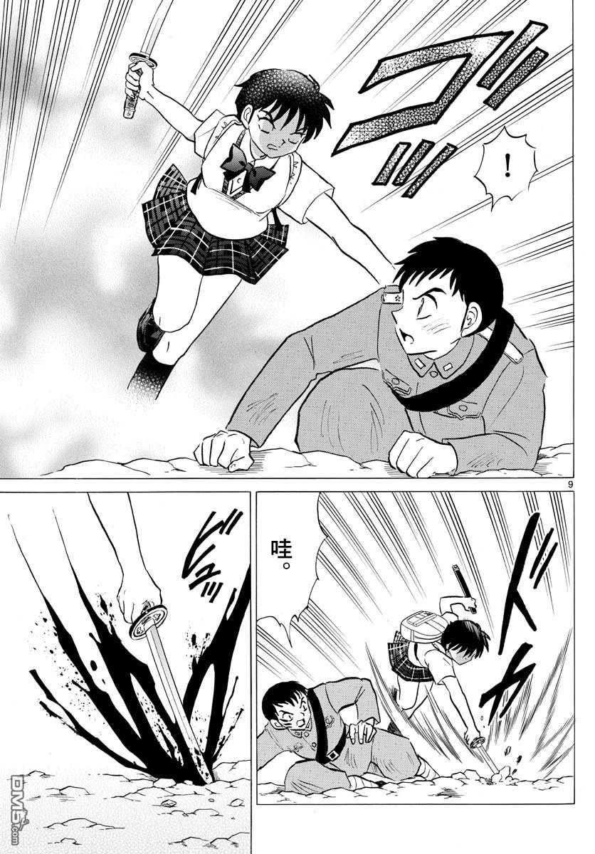 摩绪第104话 地血丸