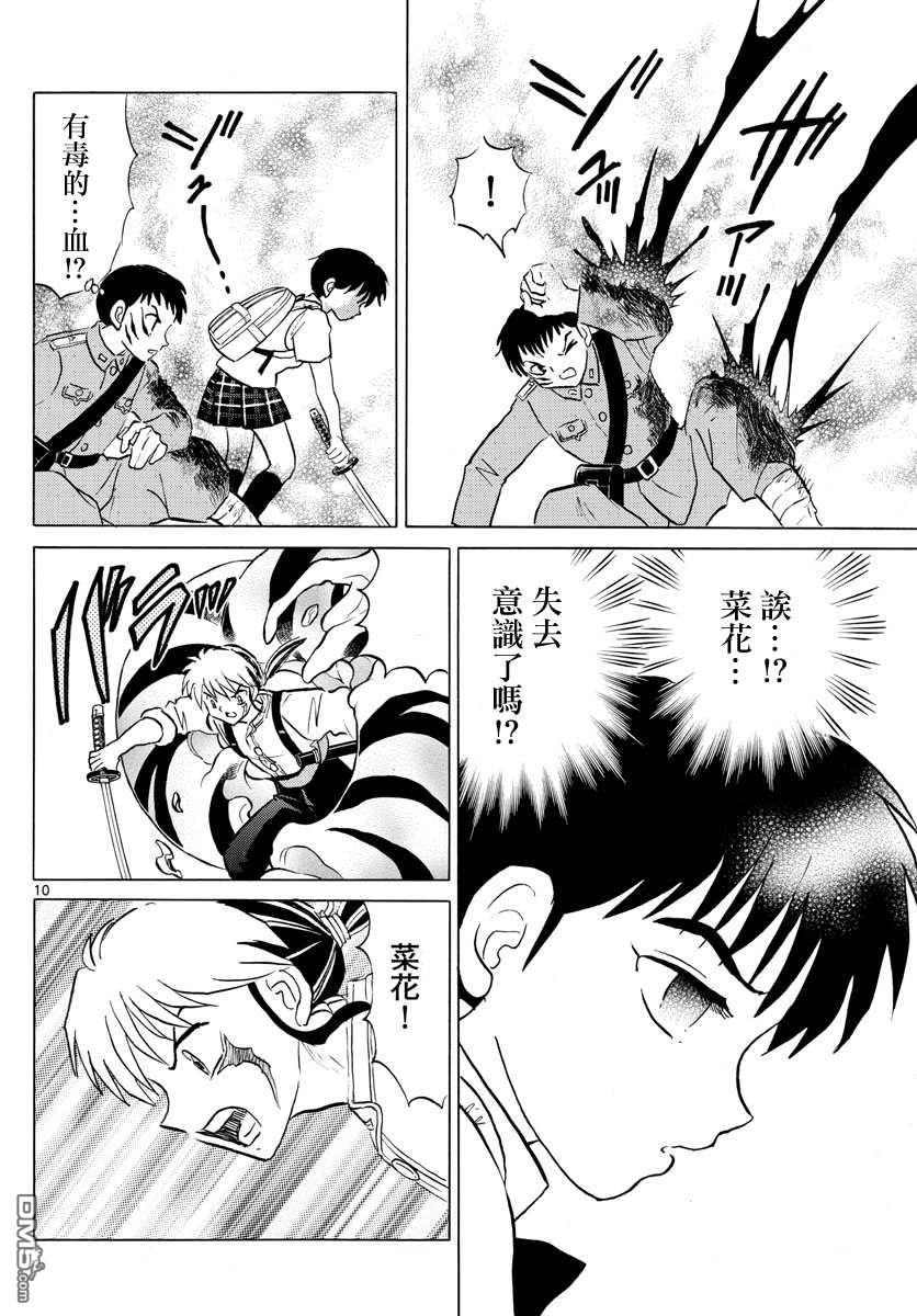 摩绪第104话 地血丸