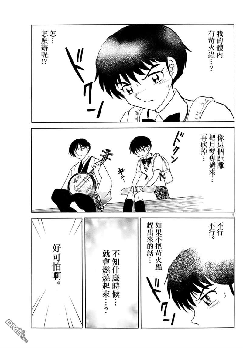 摩绪第106话 战略