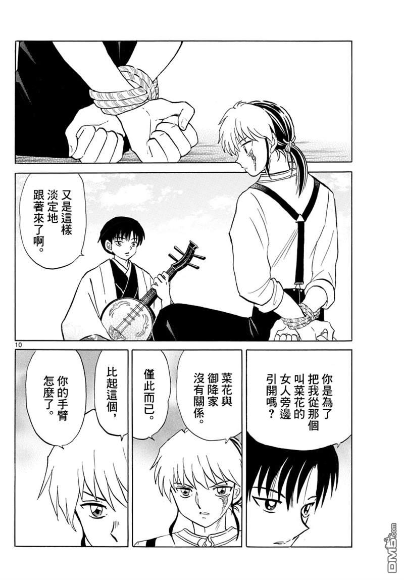 摩绪第106话 战略