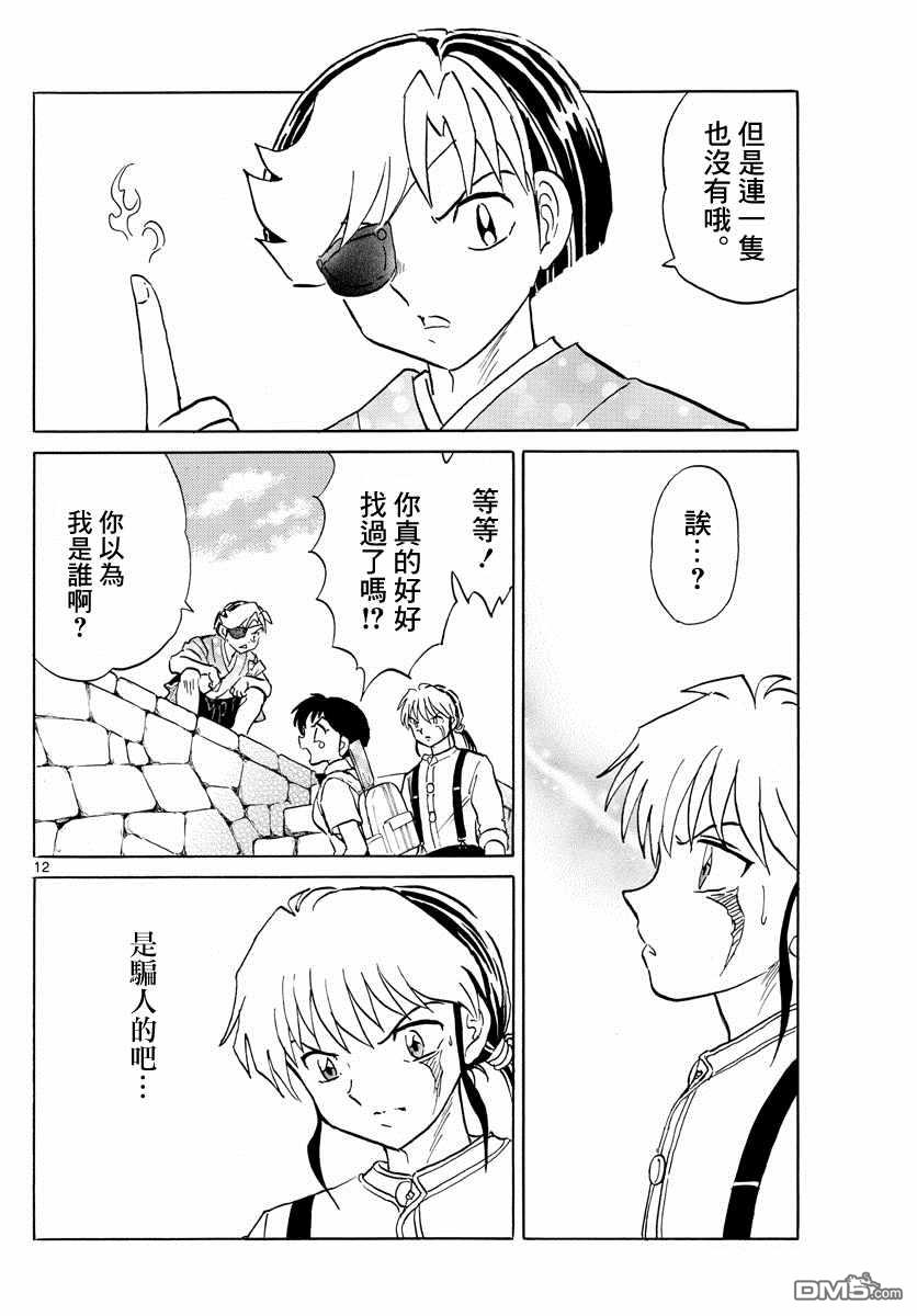 摩绪第107话 的焦躁