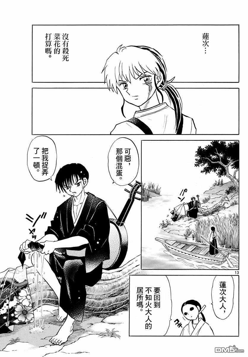 摩绪第107话 的焦躁