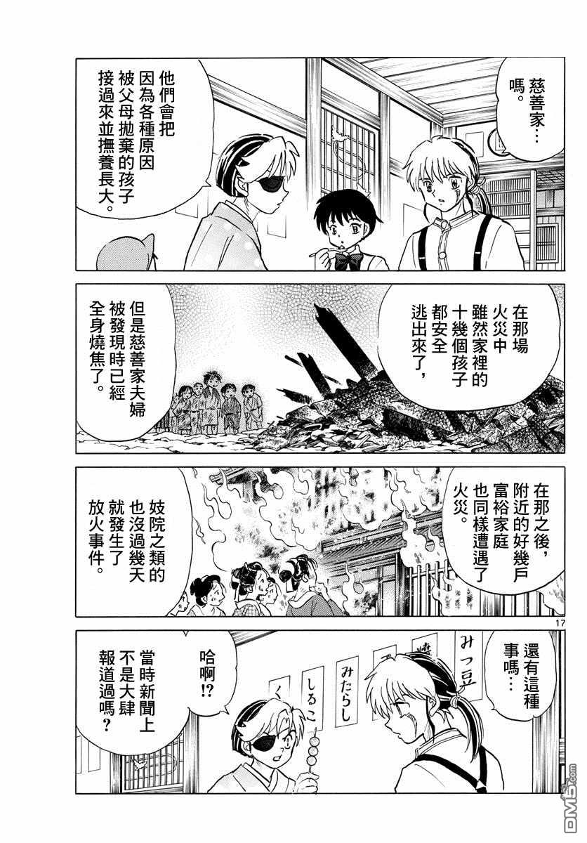 摩绪第107话 的焦躁