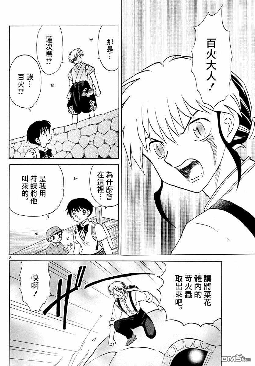 摩绪第107话 的焦躁