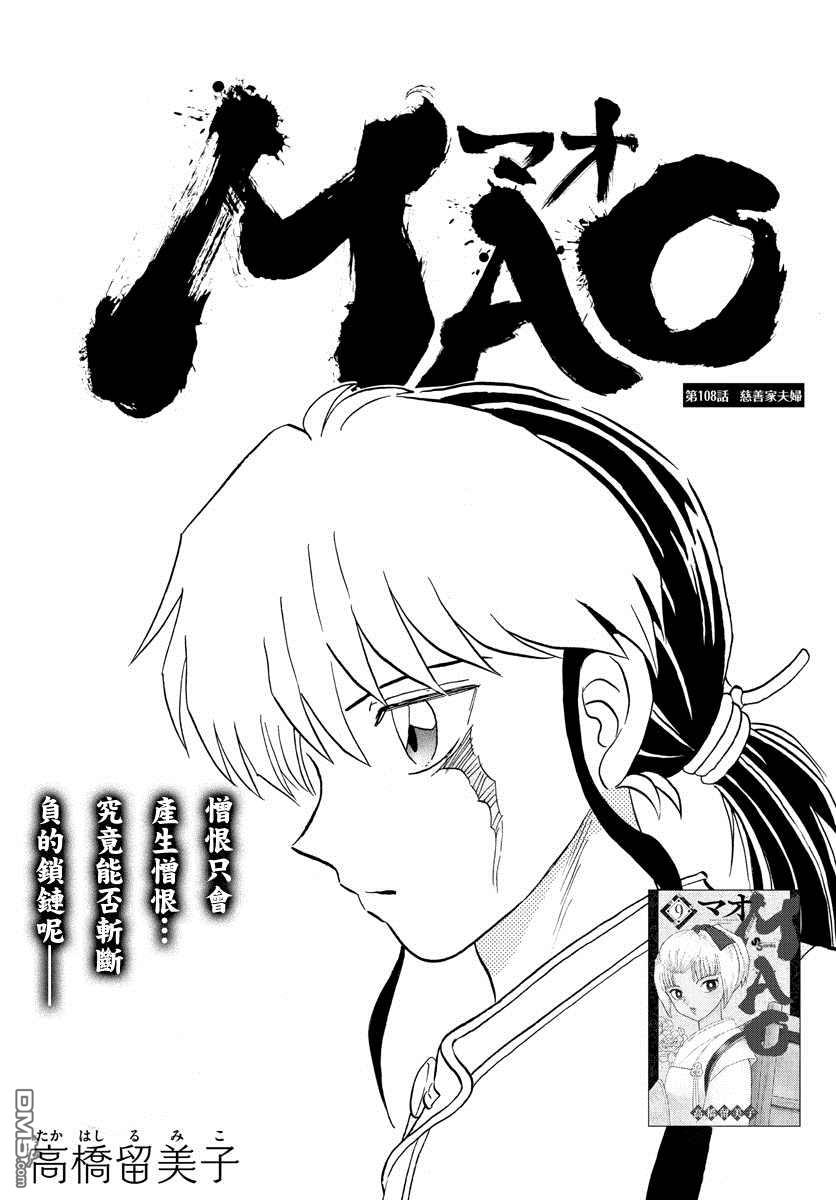 摩绪第108话 慈善家夫妇