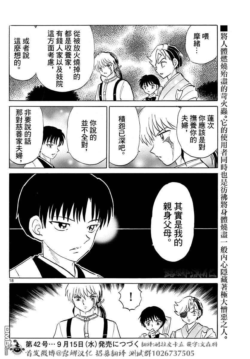 摩绪第108话 慈善家夫妇