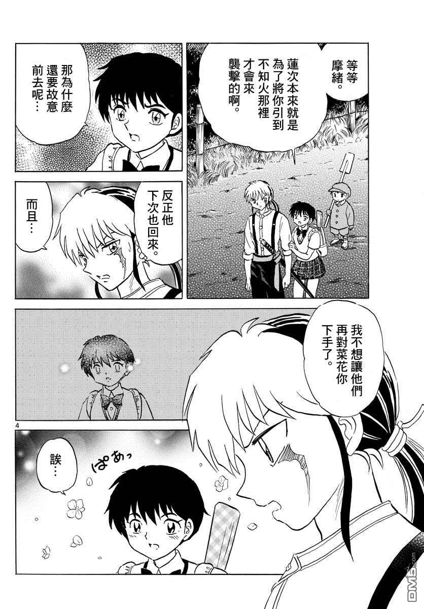 摩绪第108话 慈善家夫妇