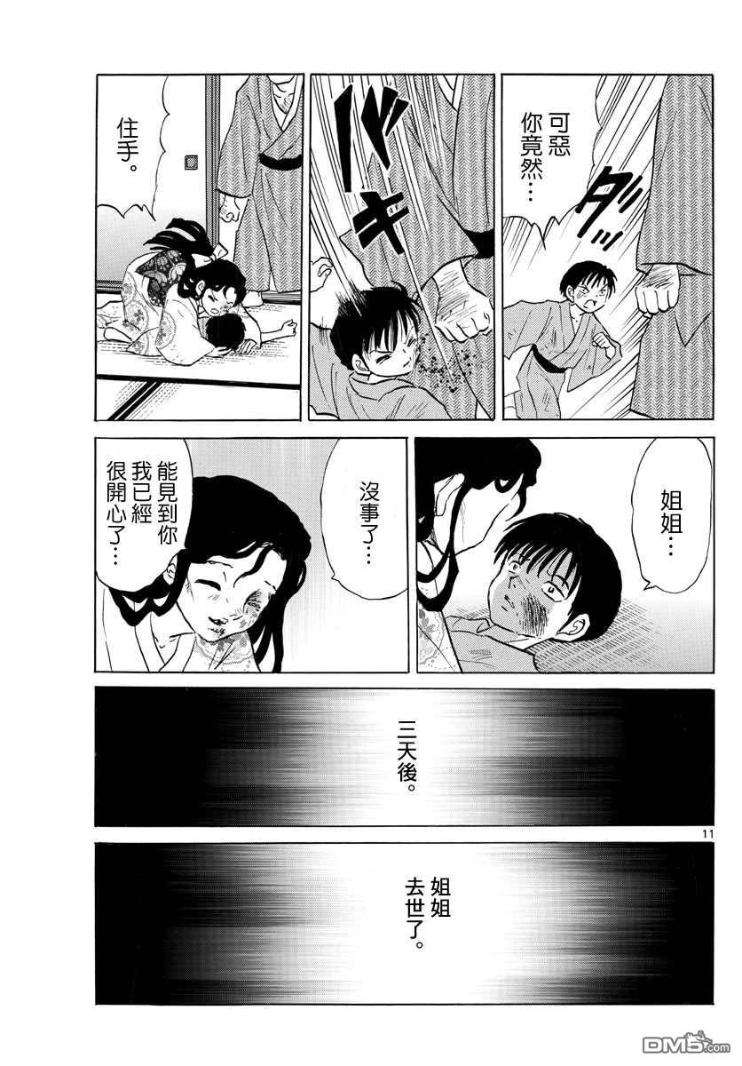 摩绪第109话 月琴