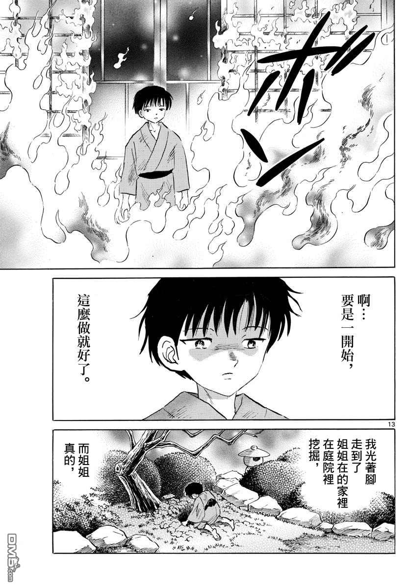 摩绪第109话 月琴