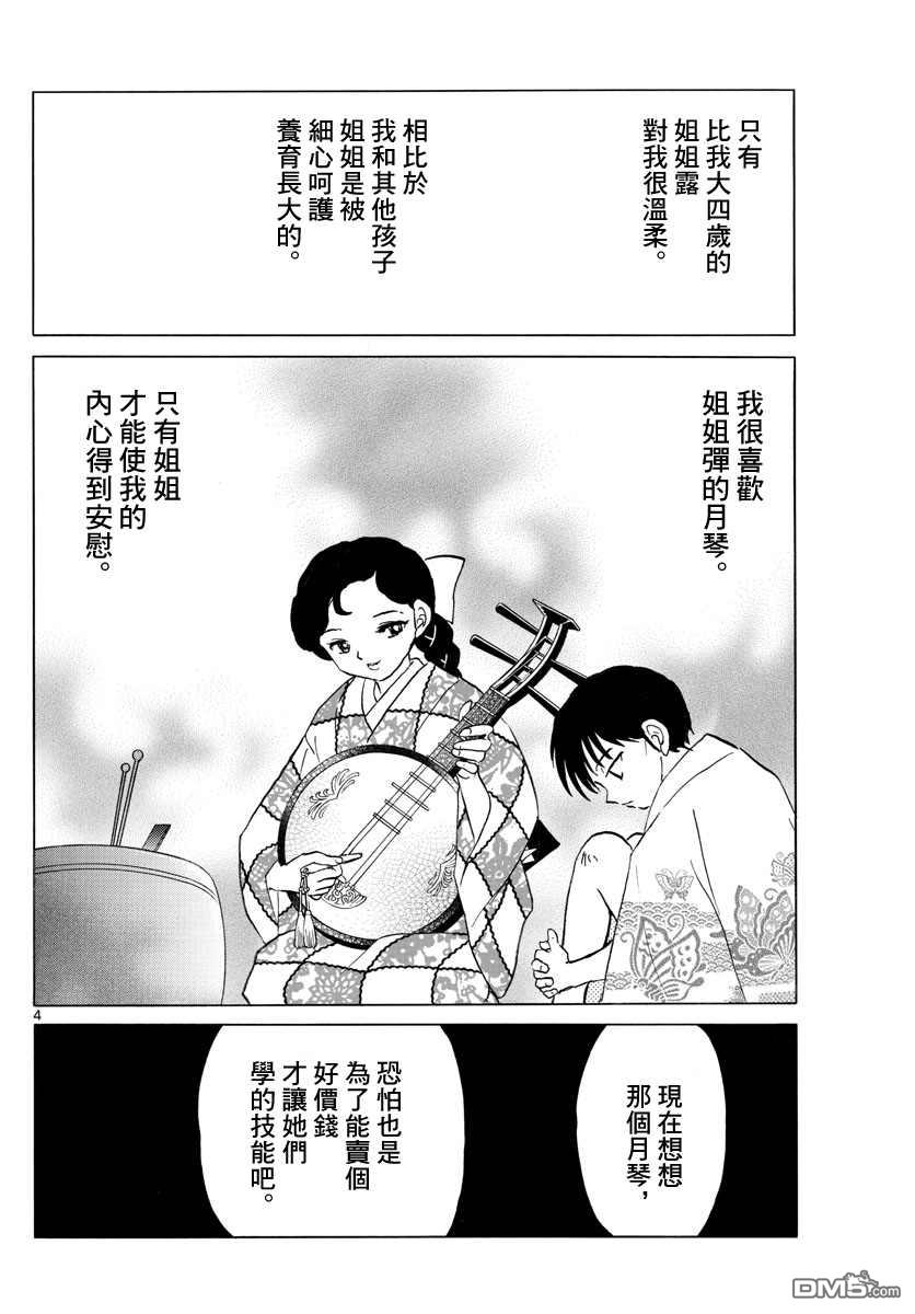 摩绪第109话 月琴