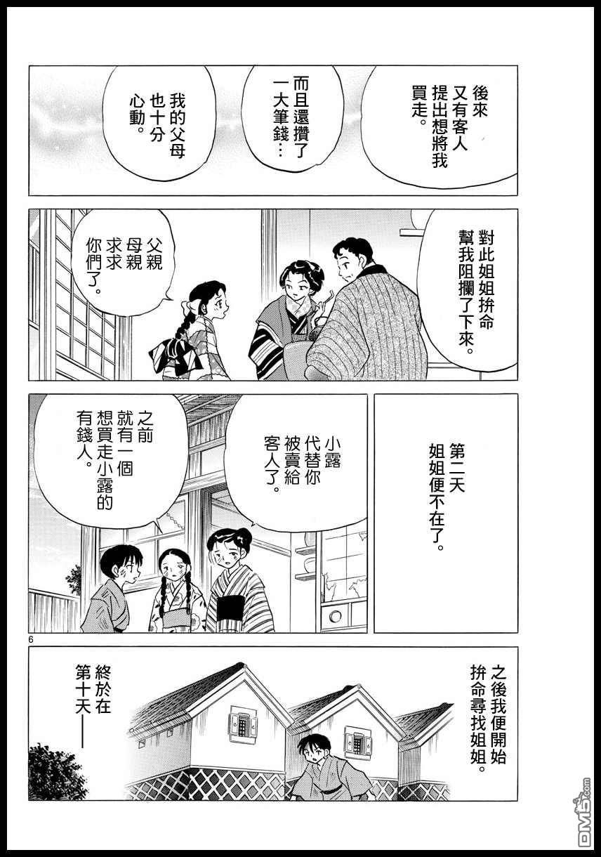 摩绪第109话 月琴