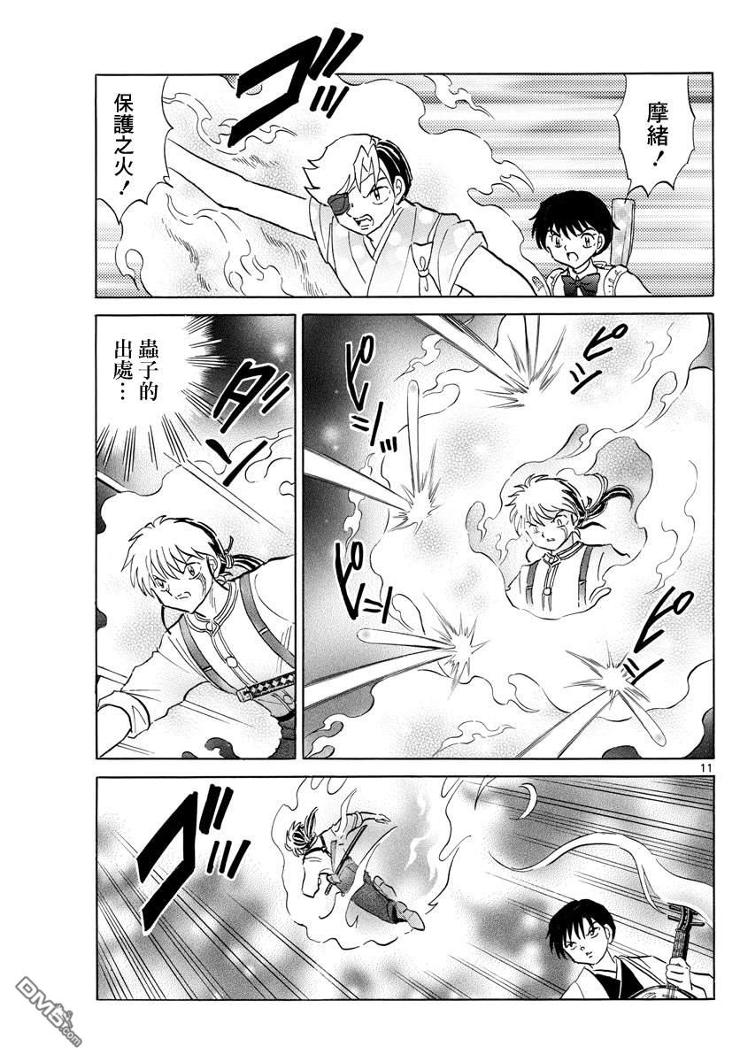 摩绪第110话 人类的蛊毒