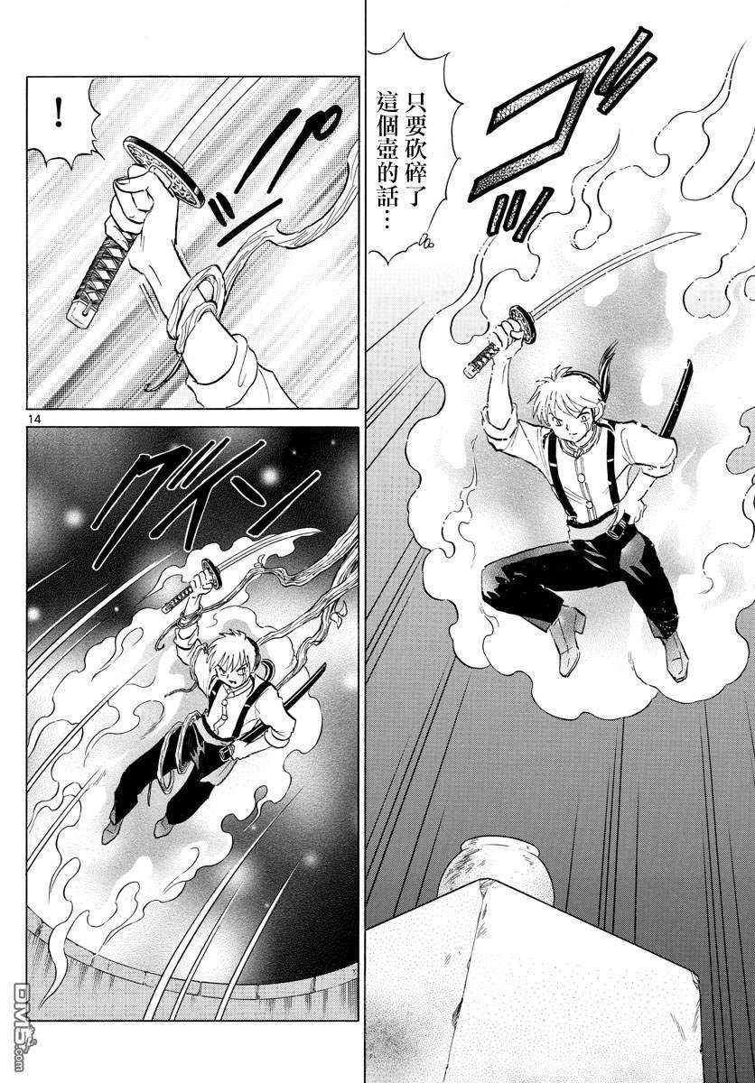 摩绪第110话 人类的蛊毒