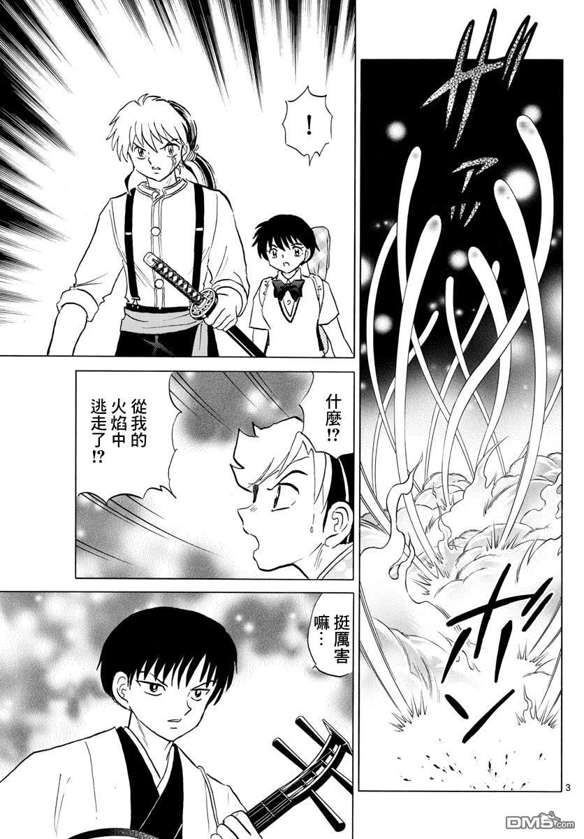 摩绪第110话 人类的蛊毒