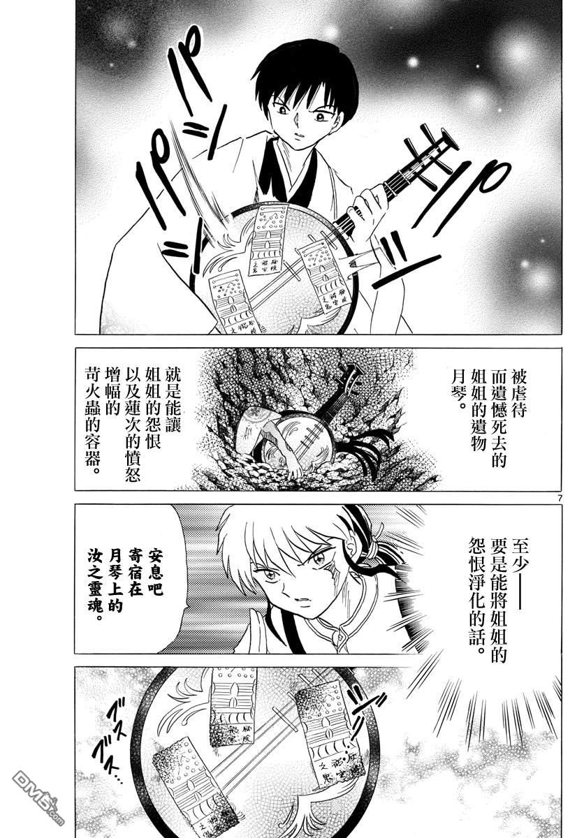 摩绪第110话 人类的蛊毒