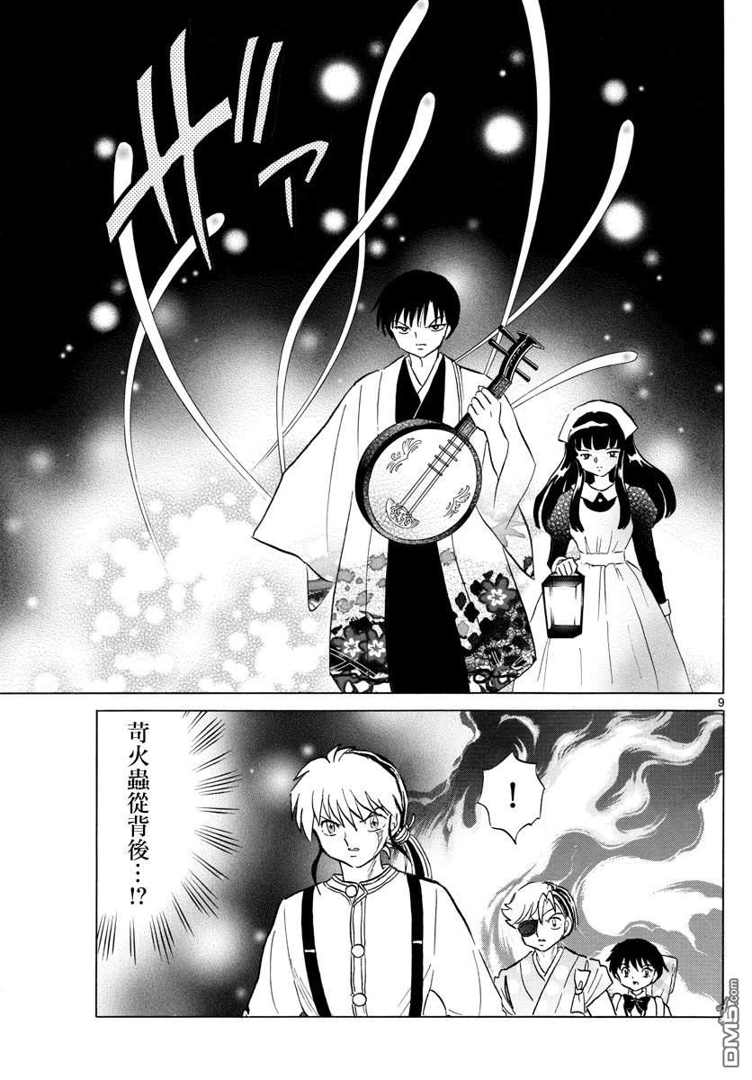 摩绪第110话 人类的蛊毒